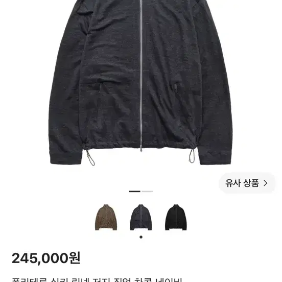 [구매 2] 폴리테루 실키 린넨저지 집업 차콜 네이비 구합니다!!