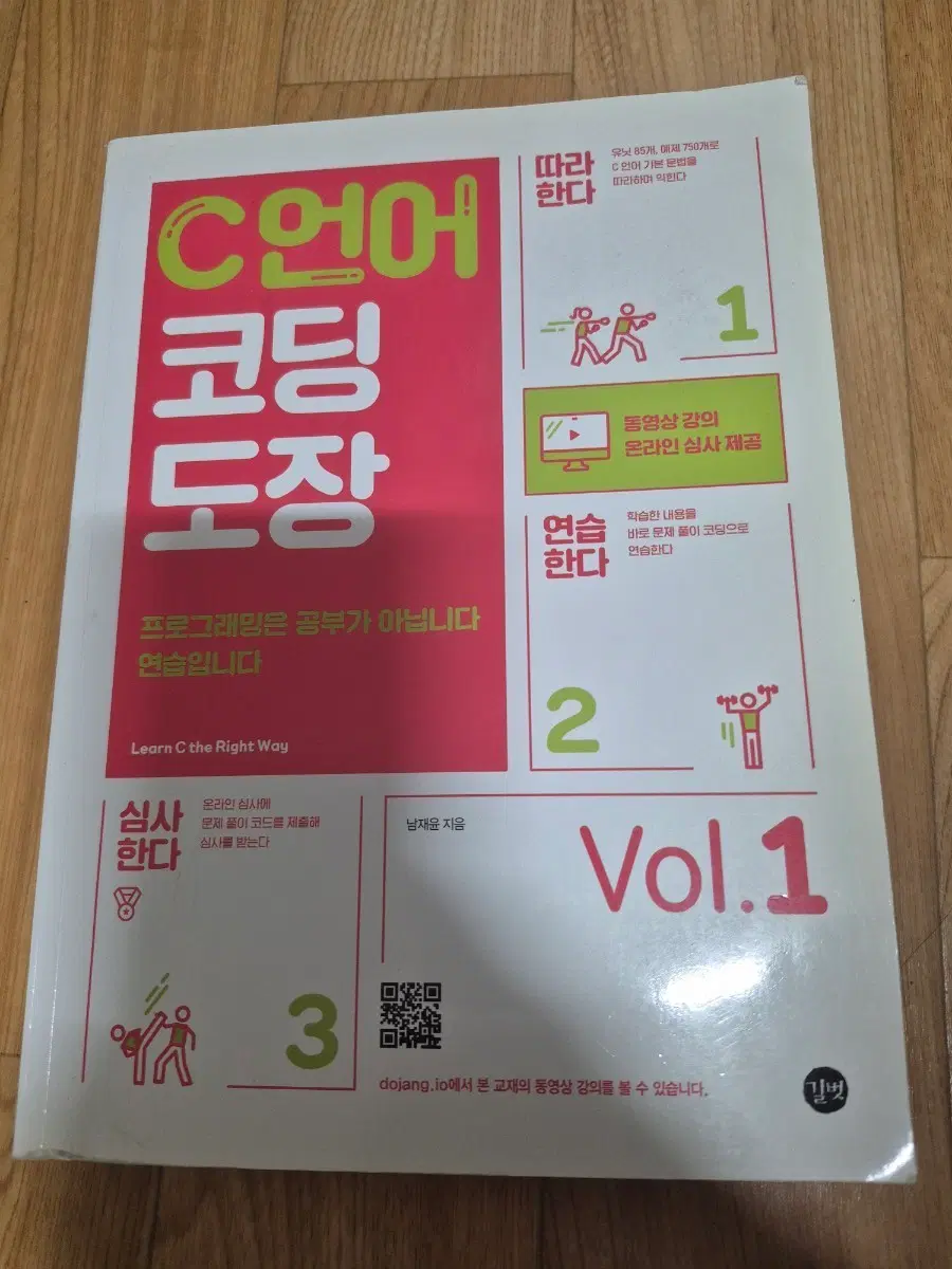 C언어 코딩도장 vol. 1,2