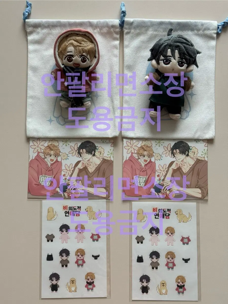 비의도적연애담 10cm 공식솜인형 풀세트 피비 비연담