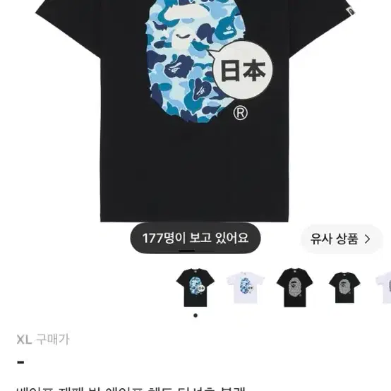 베이프 재팬 빅 에이프 헤드 티셔츠 블랙