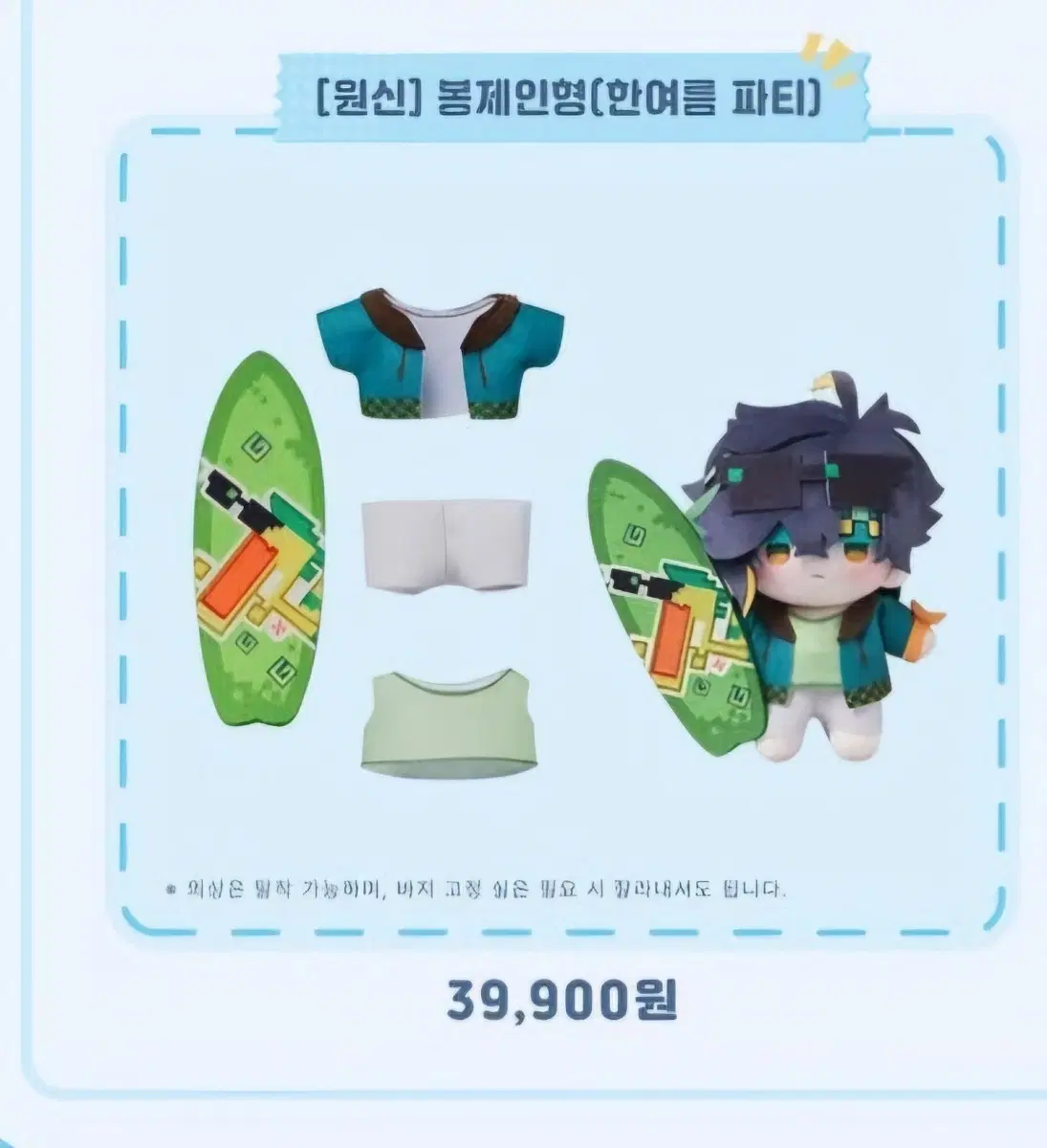 한여름파티 원신 키니치 봉제인형