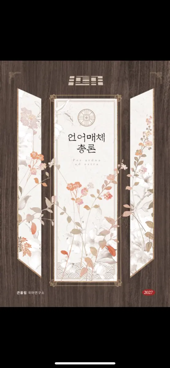 유대종 2027 언어와 매체 총론