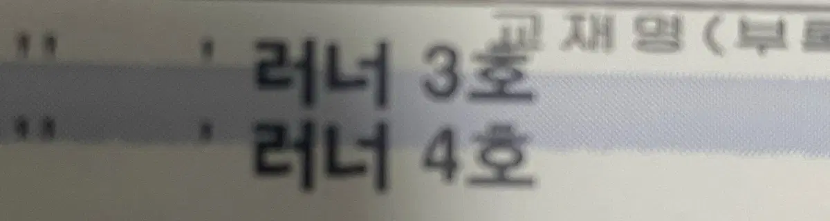 강기본 2027러너 3,4호