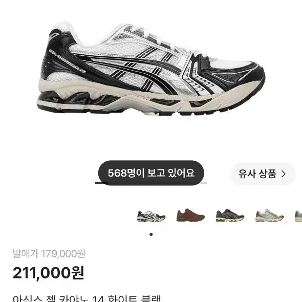 무신사 한정판) 아식스 젤카야노14 260mm  화이트블랙