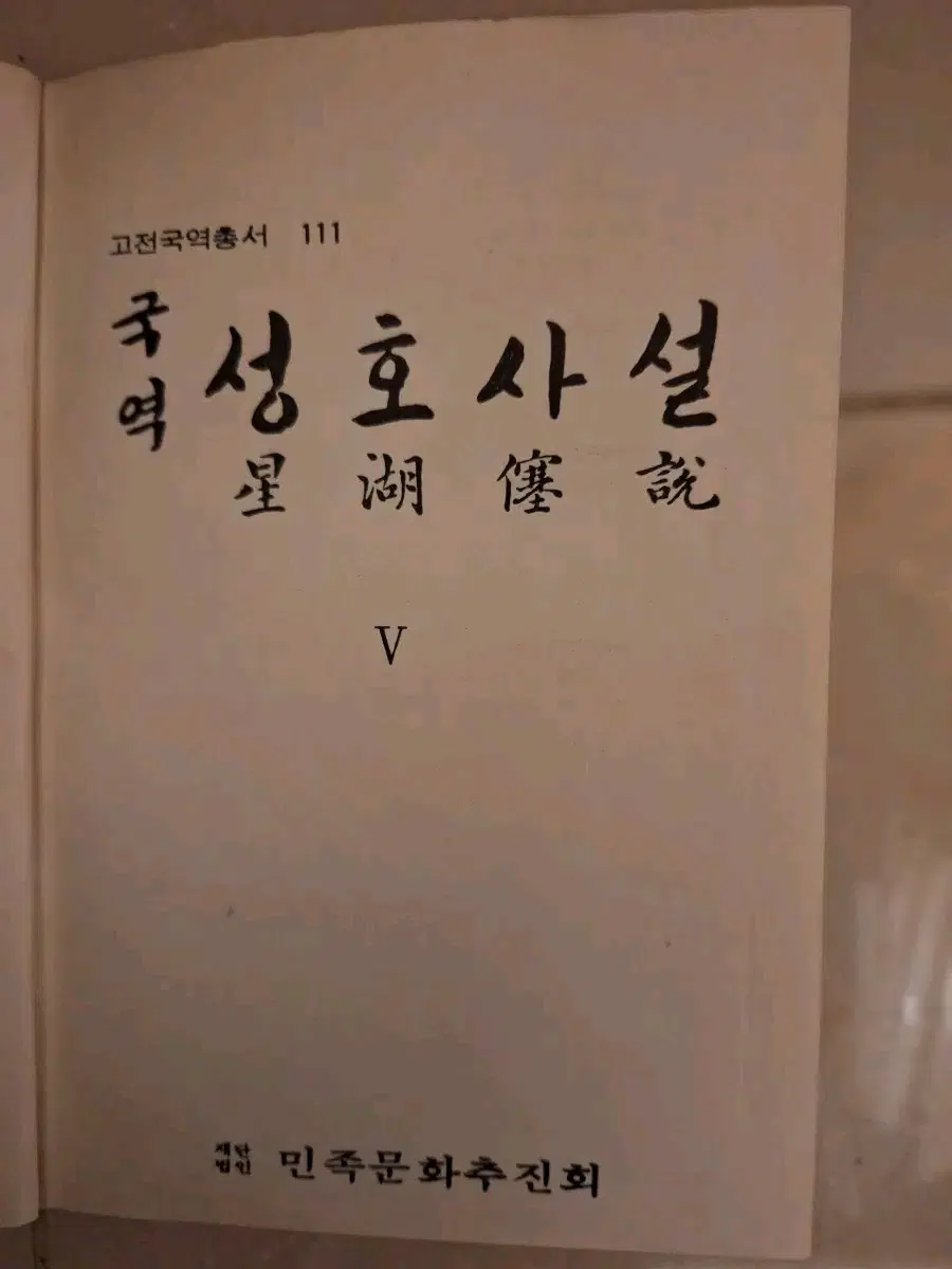 # 성호사설 주석본(4권) 각 10,000원