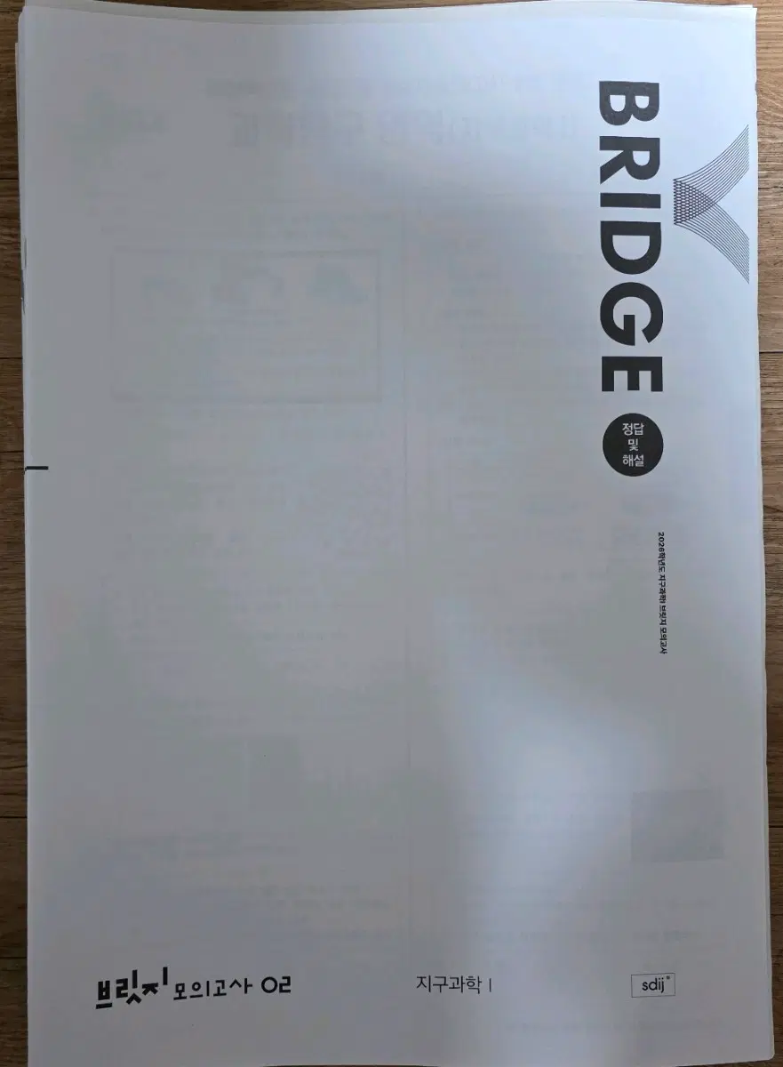 2026 지구과학1 시대인재 모의고사 31회분