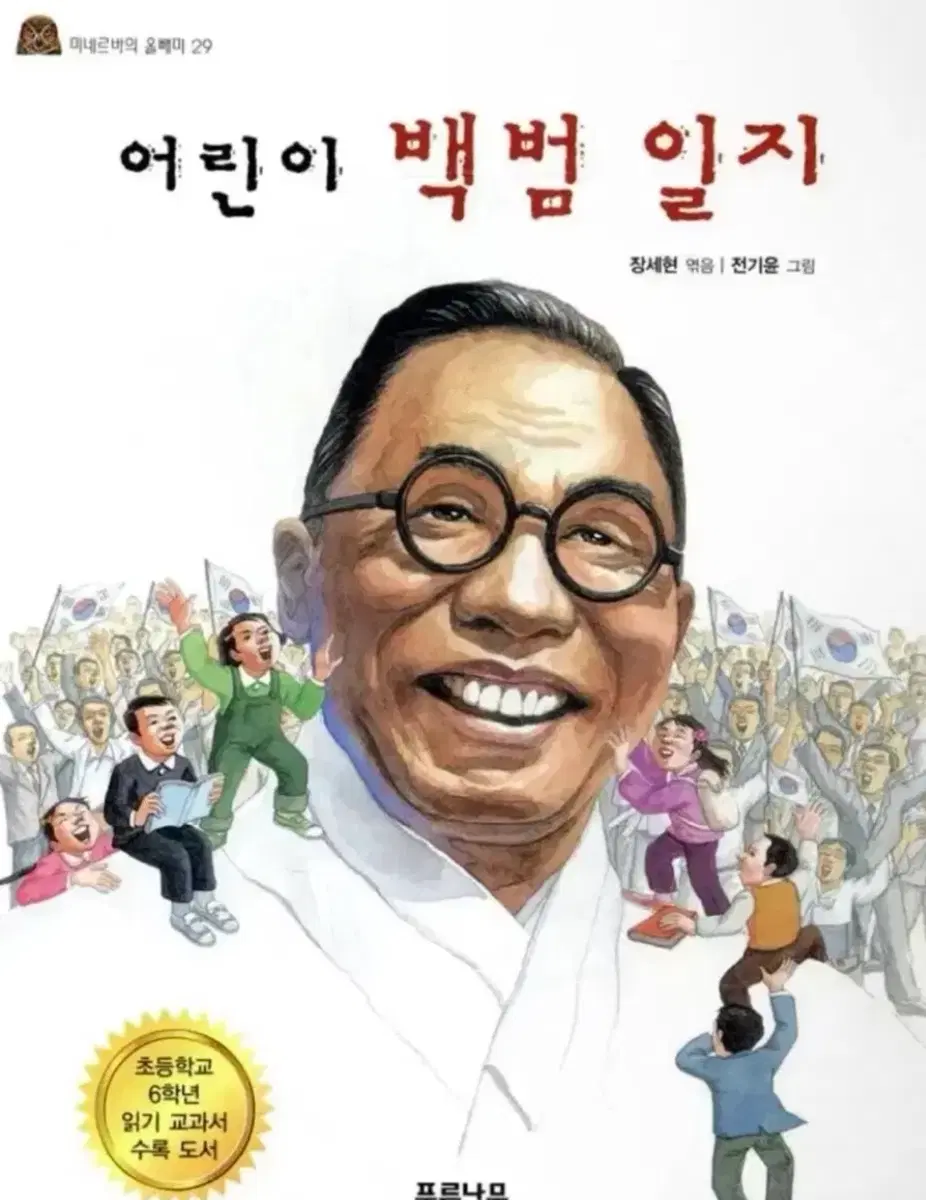 어린이 백범 일지