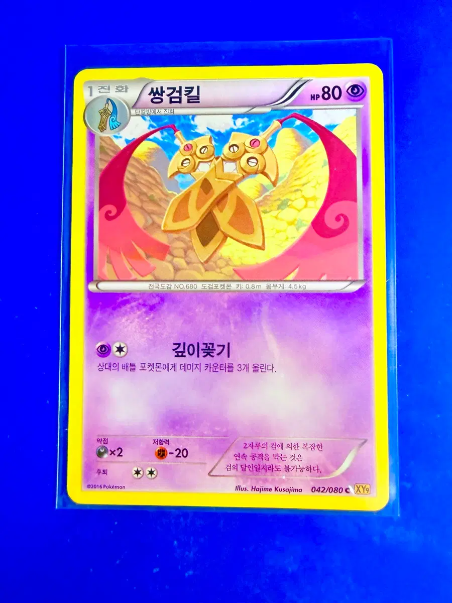 포켓몬스터 포켓몬카드 2016년 고대카드 XY9 쌍검킬 카드