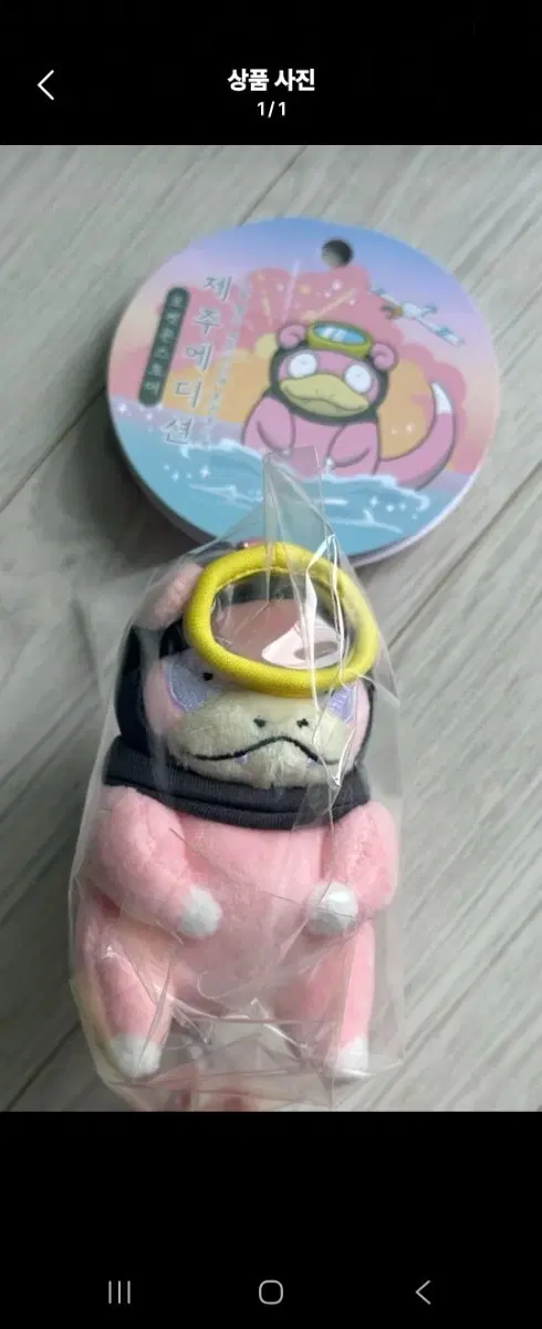 [구매]해녀 야돈 제주도 야돈 키링 구매원해요
