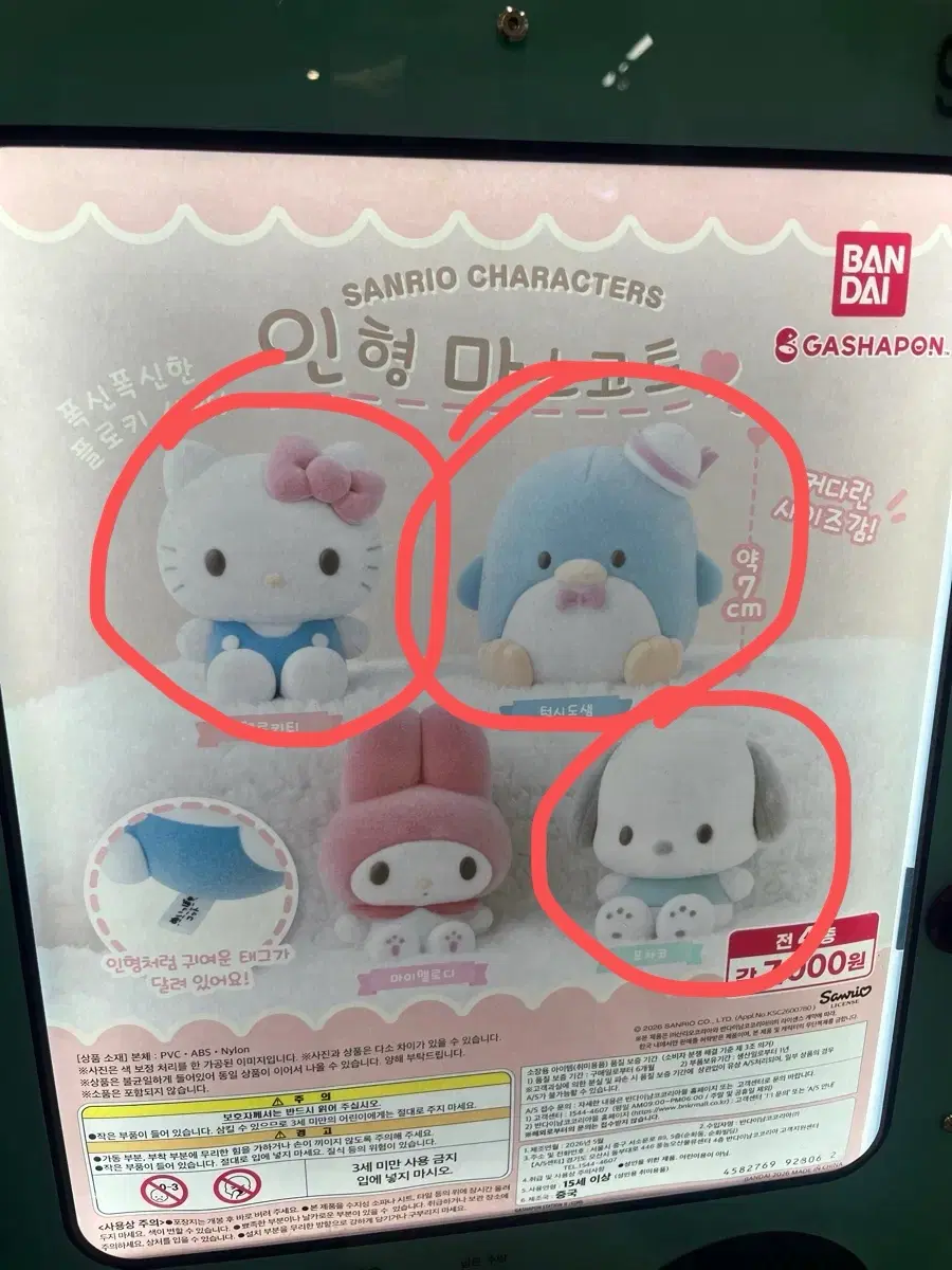 [미개봉 새상품] 산리오 인형 마스코트 가챠 (턱시도샘2)