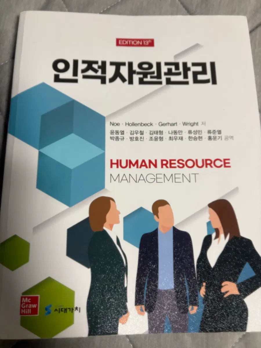 인적자원관리 13판 시대가치 윤동열 김우철 김태형 등