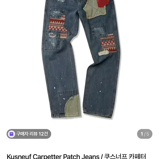 쿠스너프 카페터 패치진