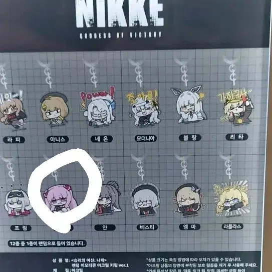 승리의 여신 니케 유니 키링