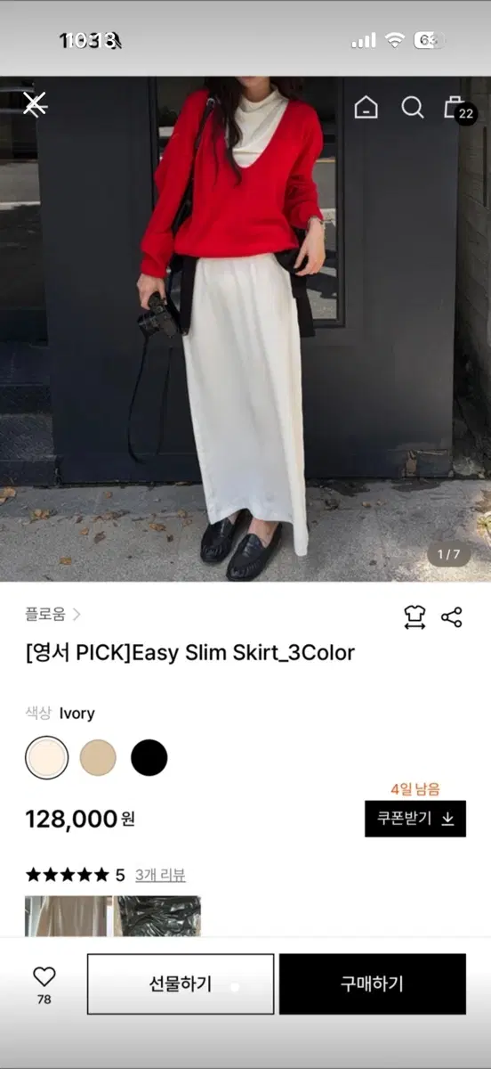 [플로움] 이지 슬림 스커트 아이보리 s사이즈
