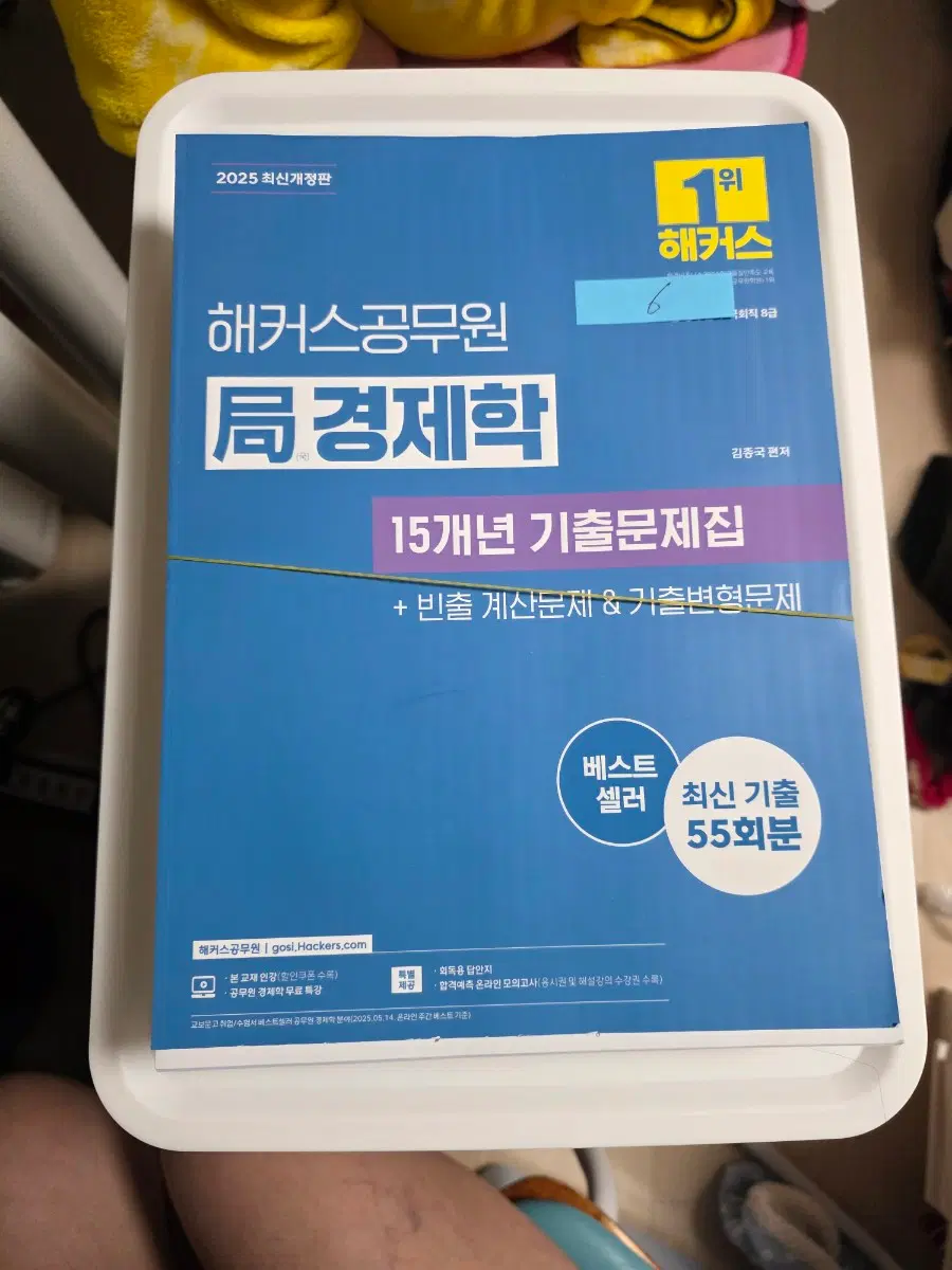 해커스공무원 경제학 15년 기출문제집