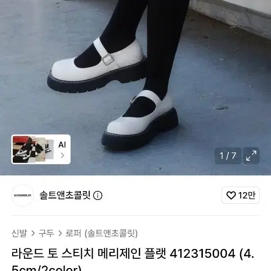 솔트앤초콜릿 라운드 토 스티치 메리제인 플랫