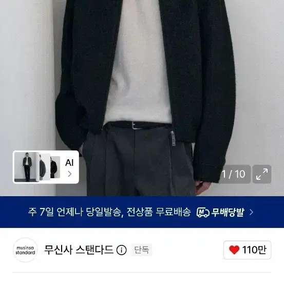 무신사 스탠다드 울 블렌드 부클 블루종 자켓 블랙 M