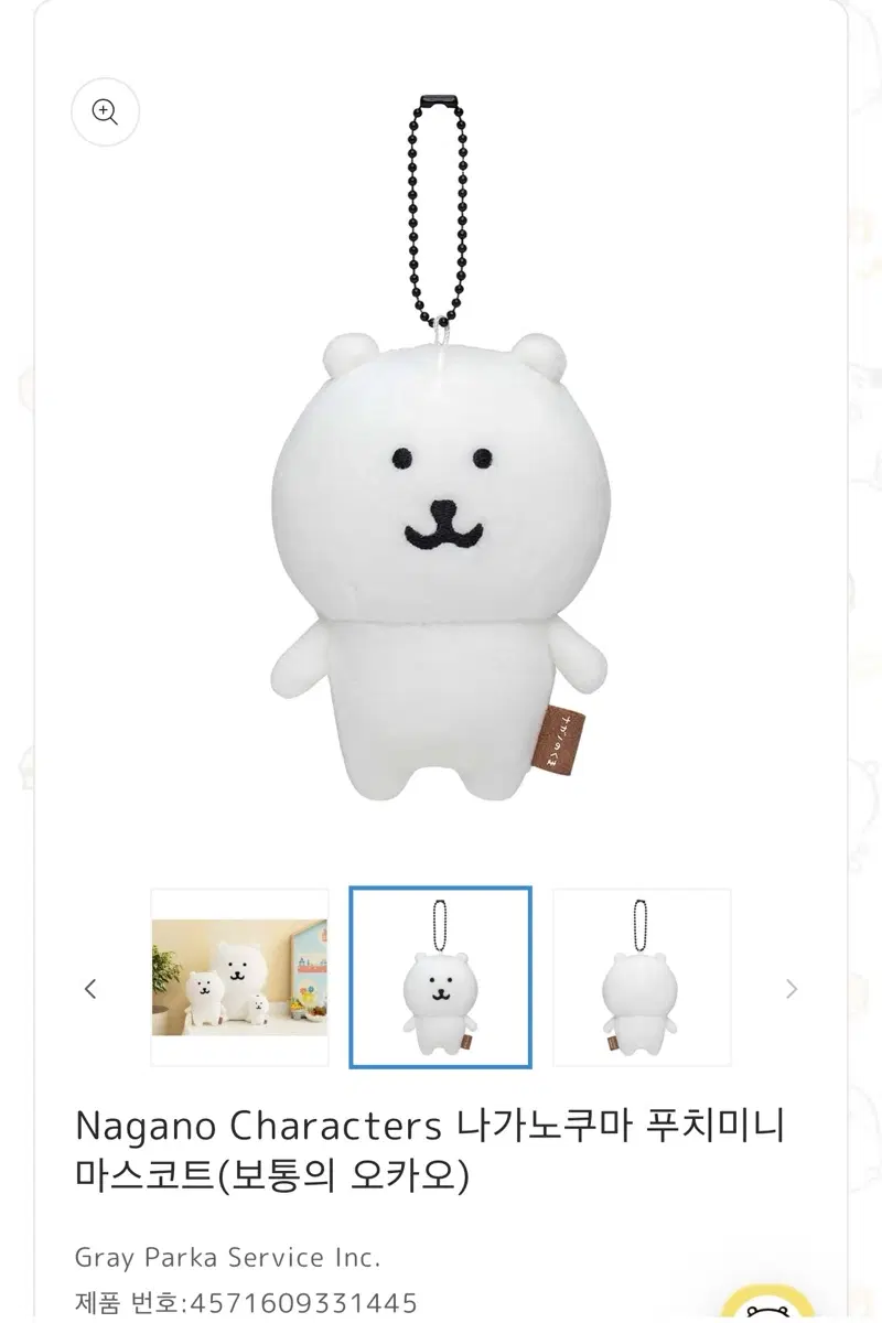 농담곰 기본 마스코트 인형 (미개봉)