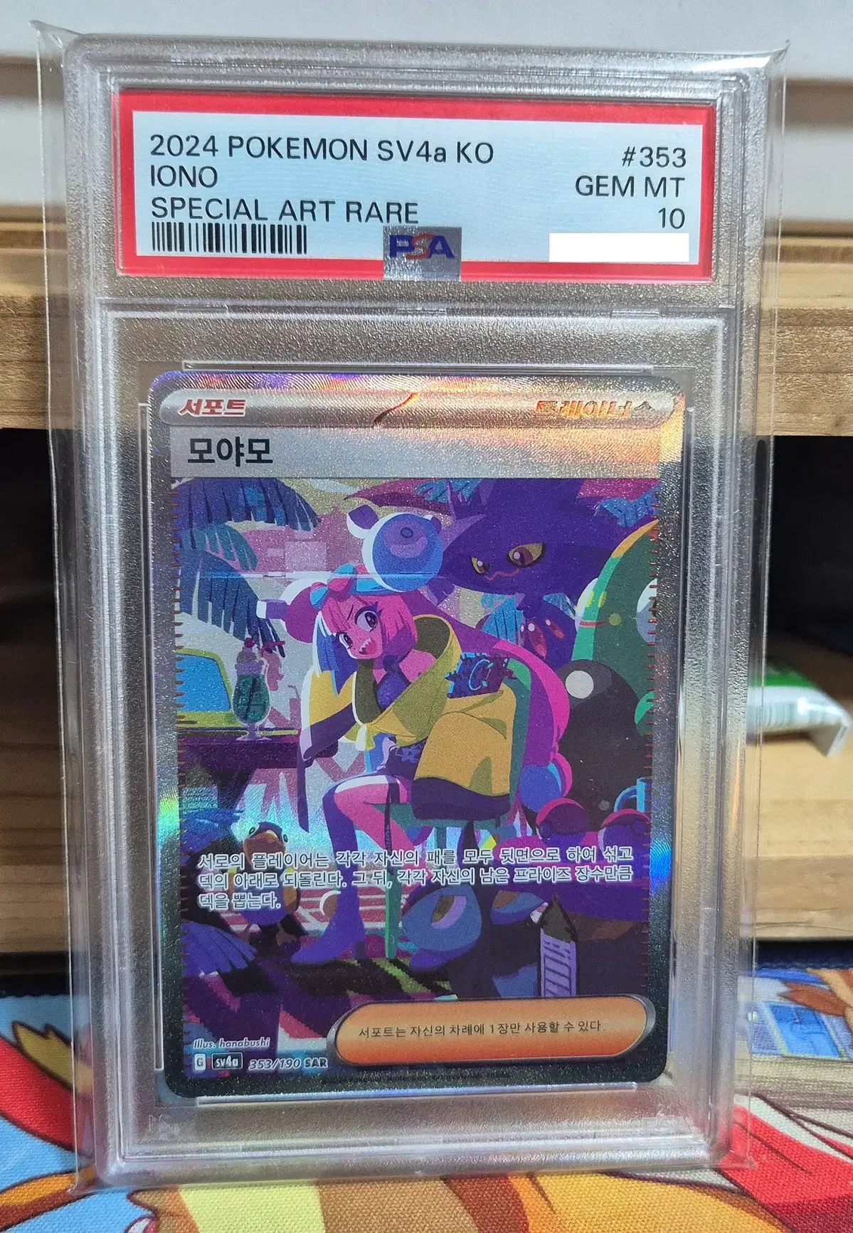 포켓몬카드 - 샤이닝트레저 모야모 PSA10 판매합니다.