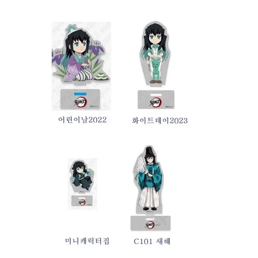 무이치로 아크릴 스탠드 어린이날 화이트데이 C101 근하신년 귀멸제 미니캐릭터집