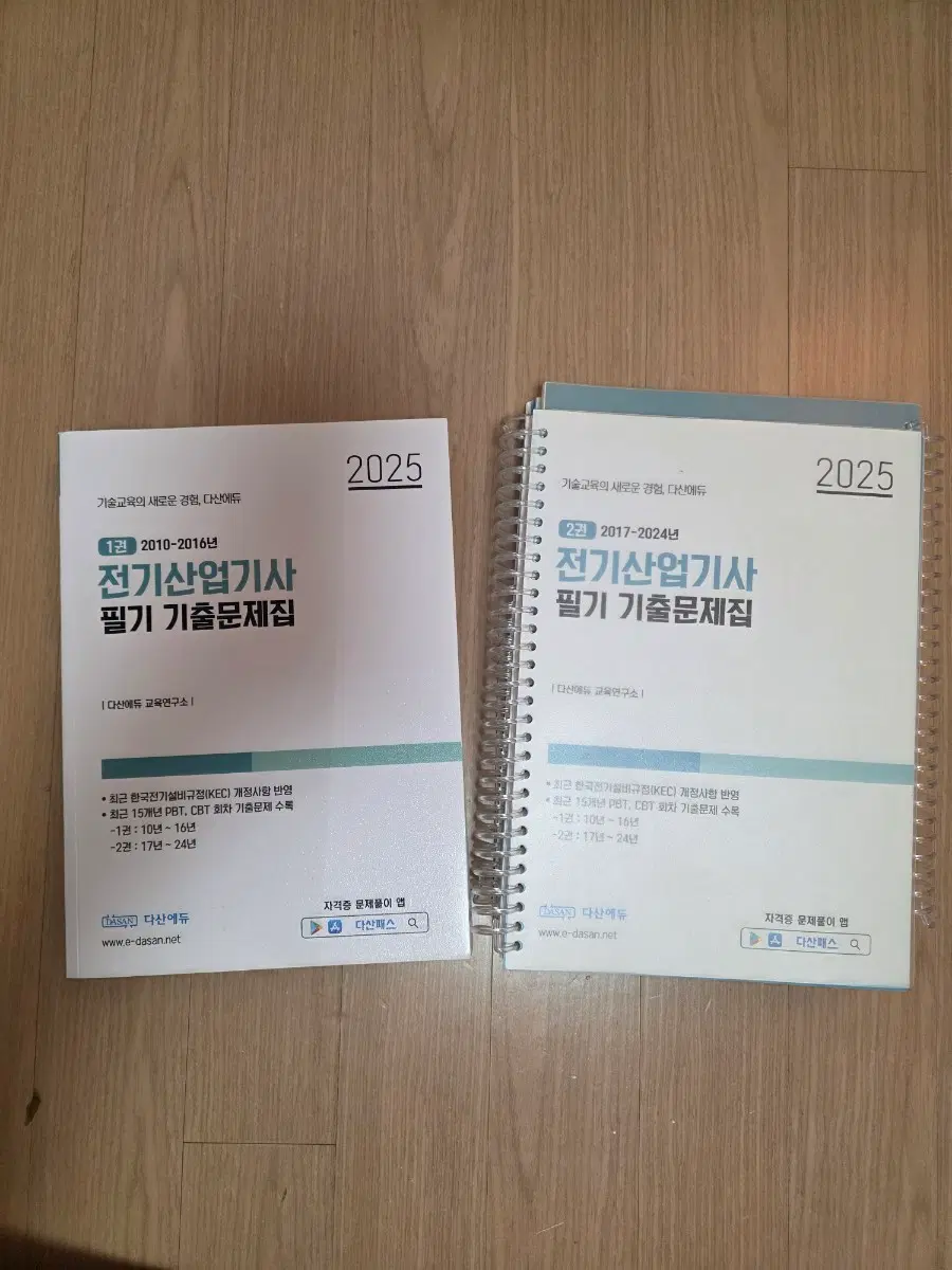 다산에듀 전기산업기사 필기 기출문제집 2025