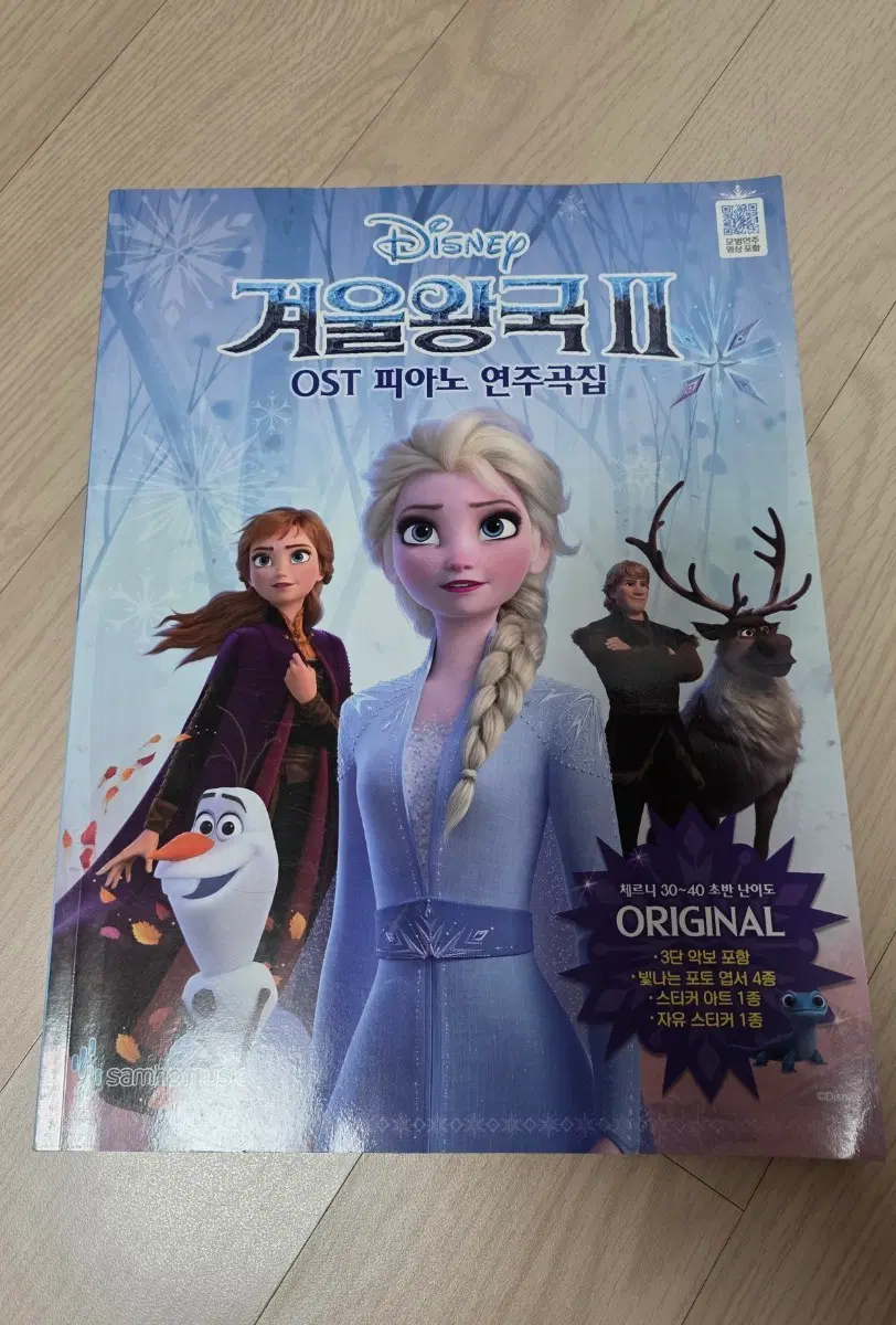 겨울왕국2 ost 피아노 연주집