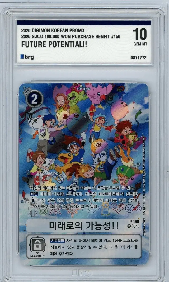 디지몬카드 미래로의가능성!! P-156 BRG 10 GEM MT
