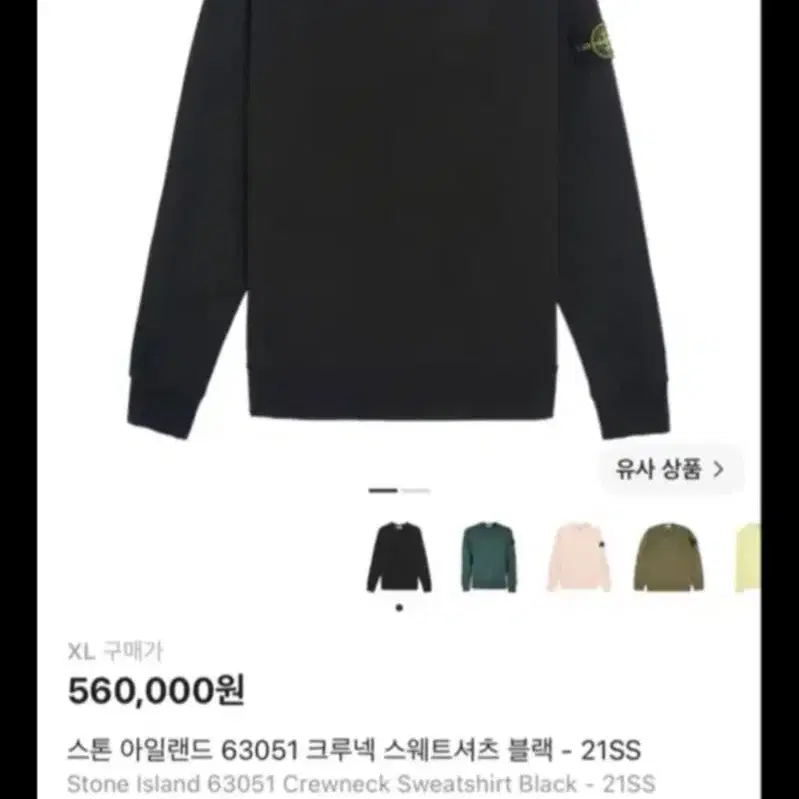 스톤 아일랜드 맨투맨 블랙 정품