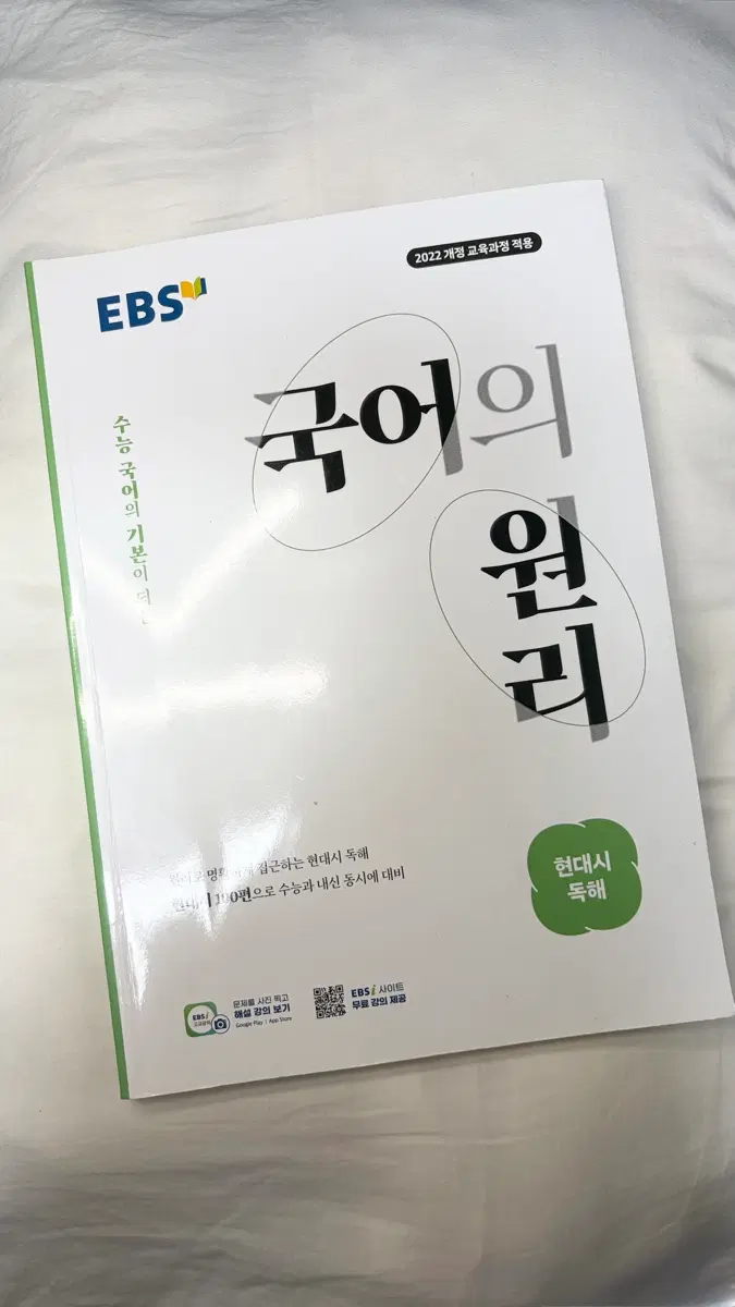 [무료배송] EBS 국어의 원리 고등 현대시 독해
