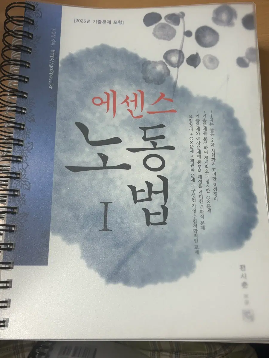 에센스 노동법 1, 2 판매합니당