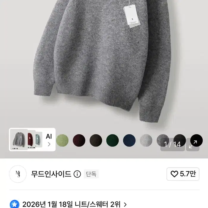 무드인사이드 모헤어 울 니트(차콜)