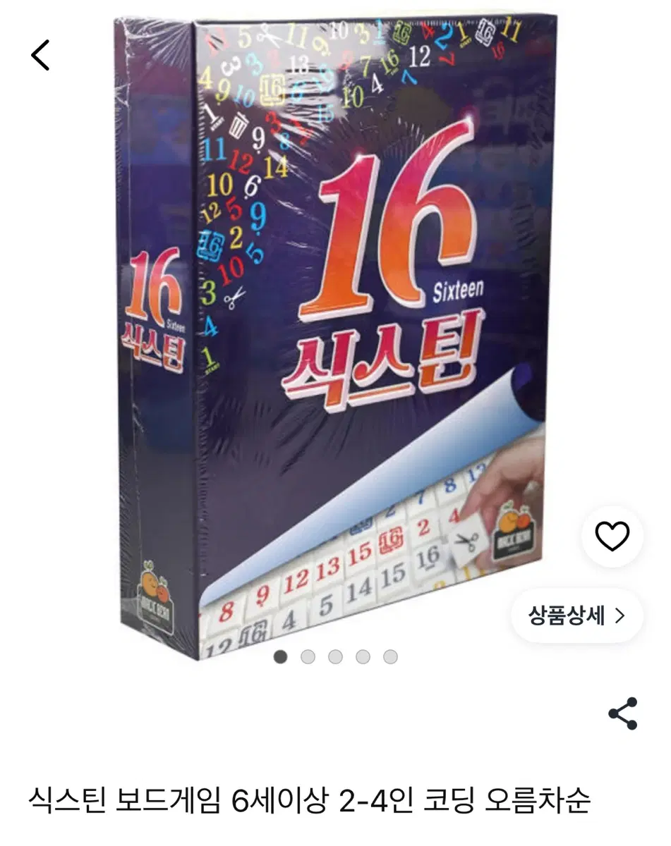 새상품) 보드게임 식스틴 (16) 판매합니다