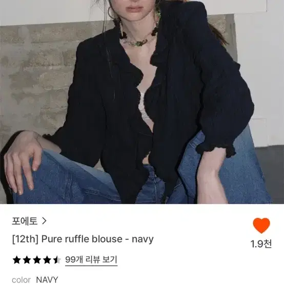 포에토 러플 블라우스