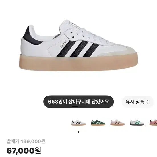 아디다스 삼배 화이트 블랙 235