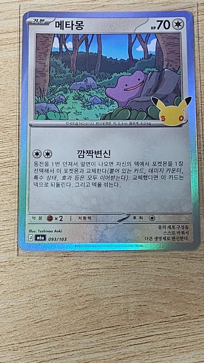포켓몬카드 30주년 메타몽