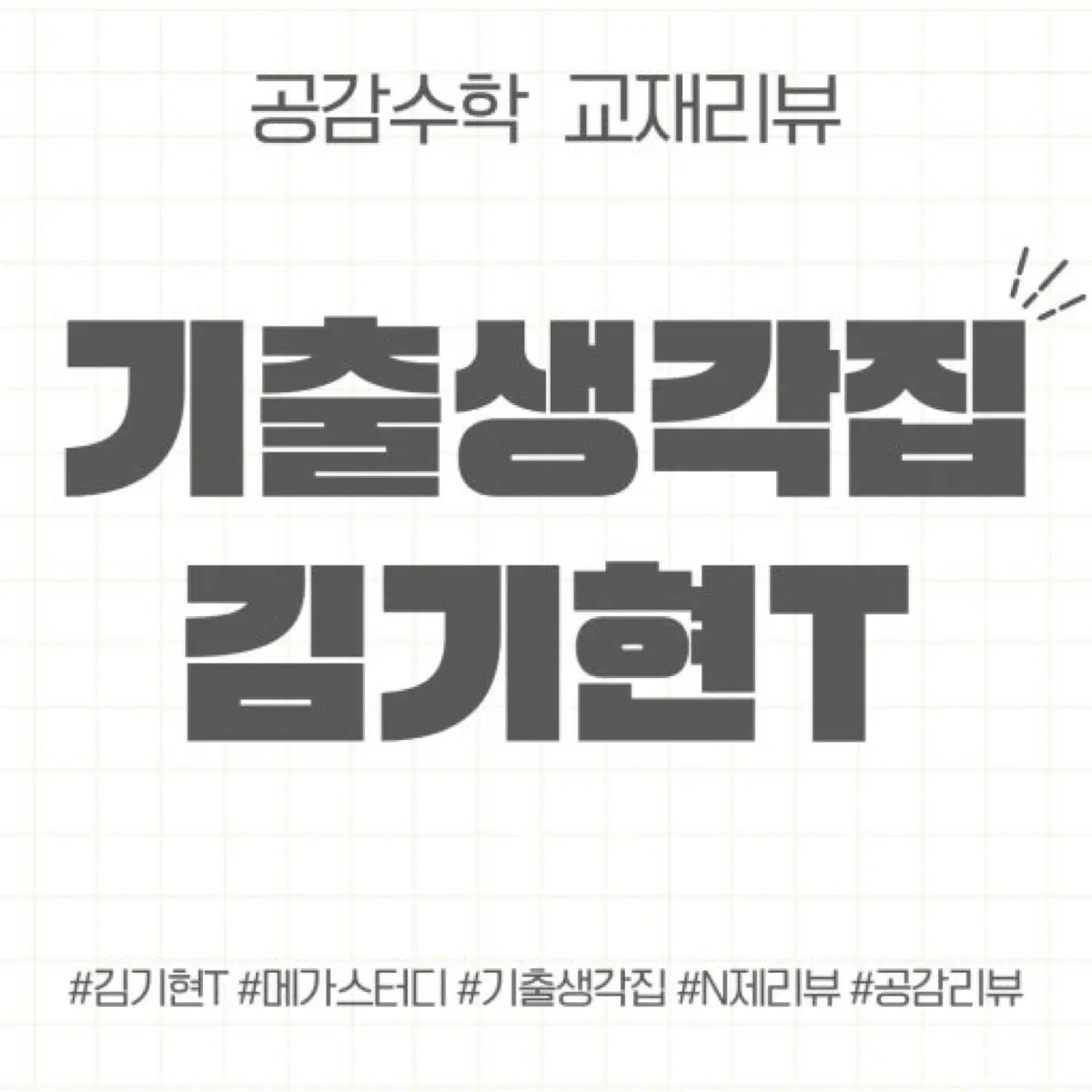 기생집 수1 수2