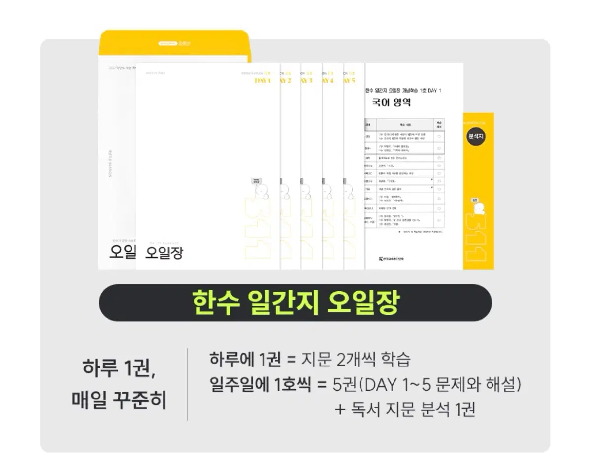 한수 일간지 오일장 27수능