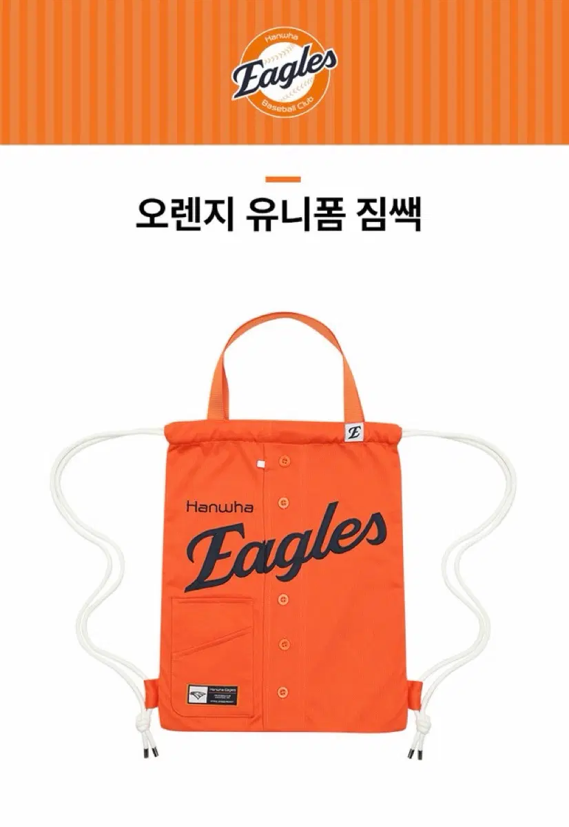 한화 이글스 오렌지 유니폼 짐색