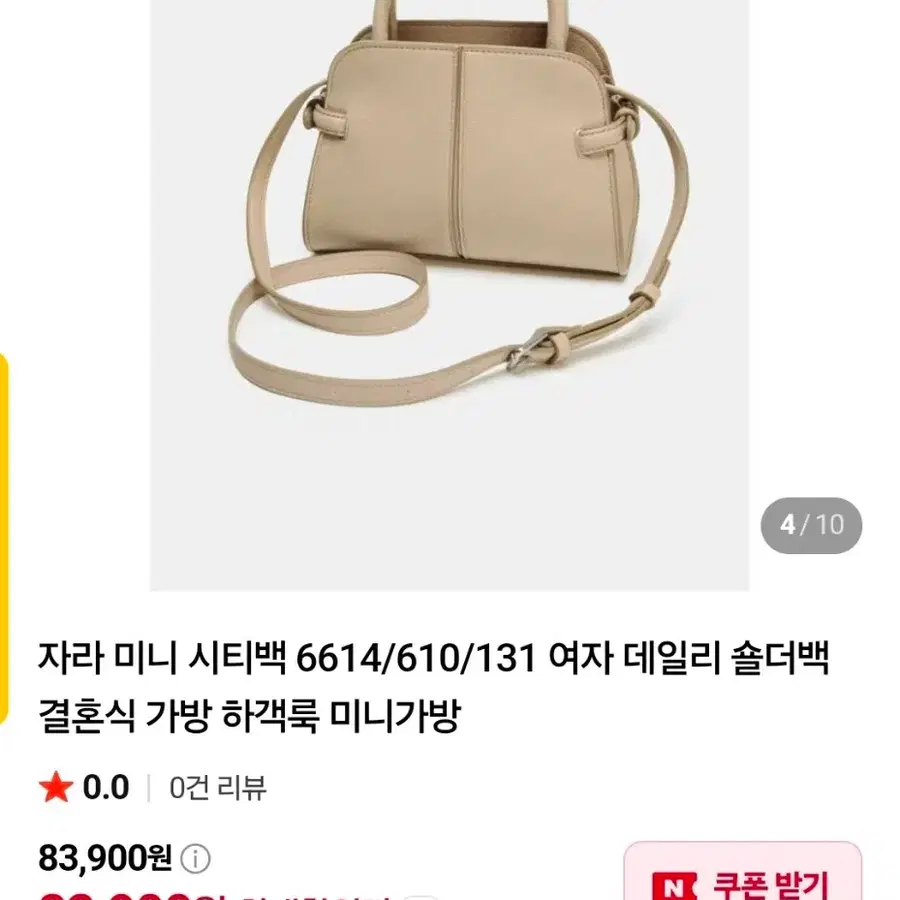 자라 맥시 시티백 미니 새상품 팝니다