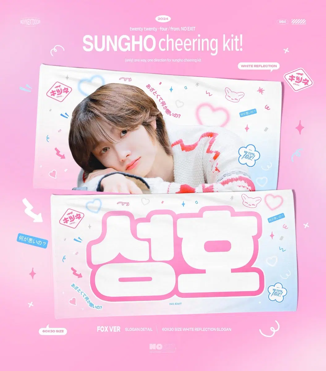 구해요) 성호 슬로건 home 보넥도 보이넥스트도어 no exit 박탈출