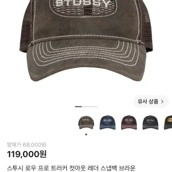 (무배) 스투시 로우 프로 트러커 레더 스냅백 브라운 3.8만팜