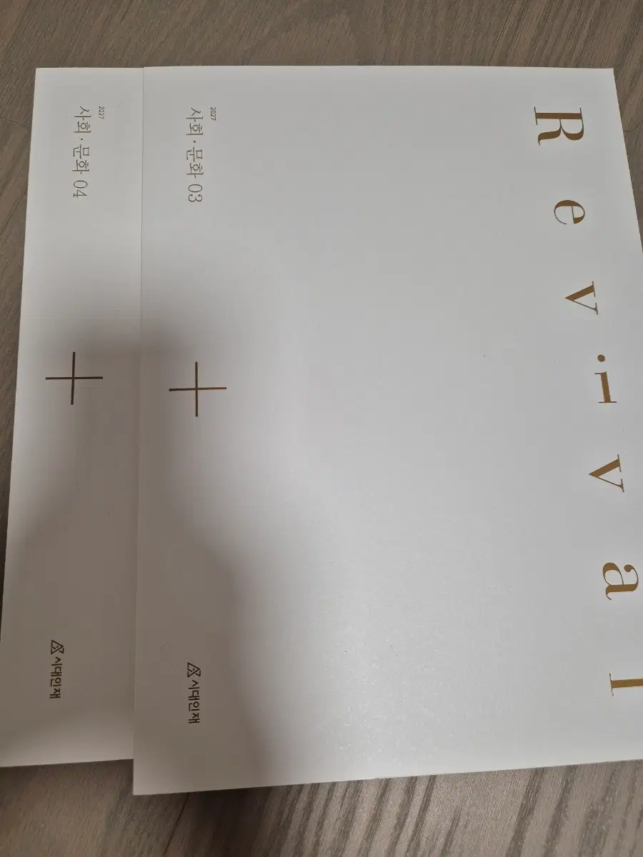 사회문화(사문) 시대인재 리바이벌 03, 04+ Problem Set 05, 07, 08