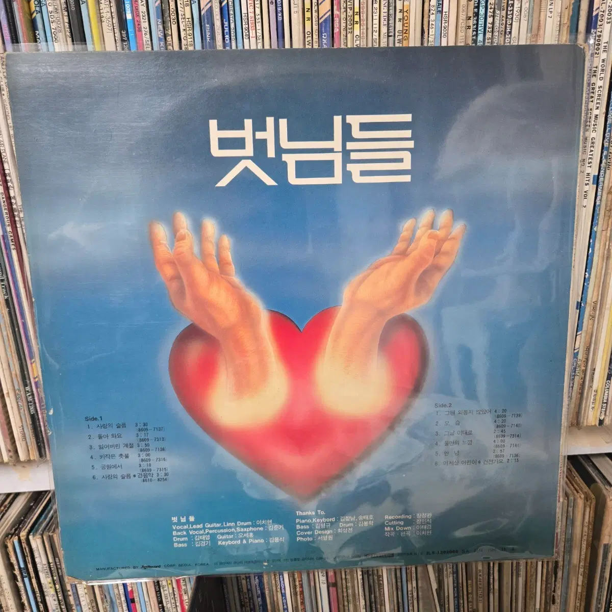 벗님들 1집 LP판 히트곡다수