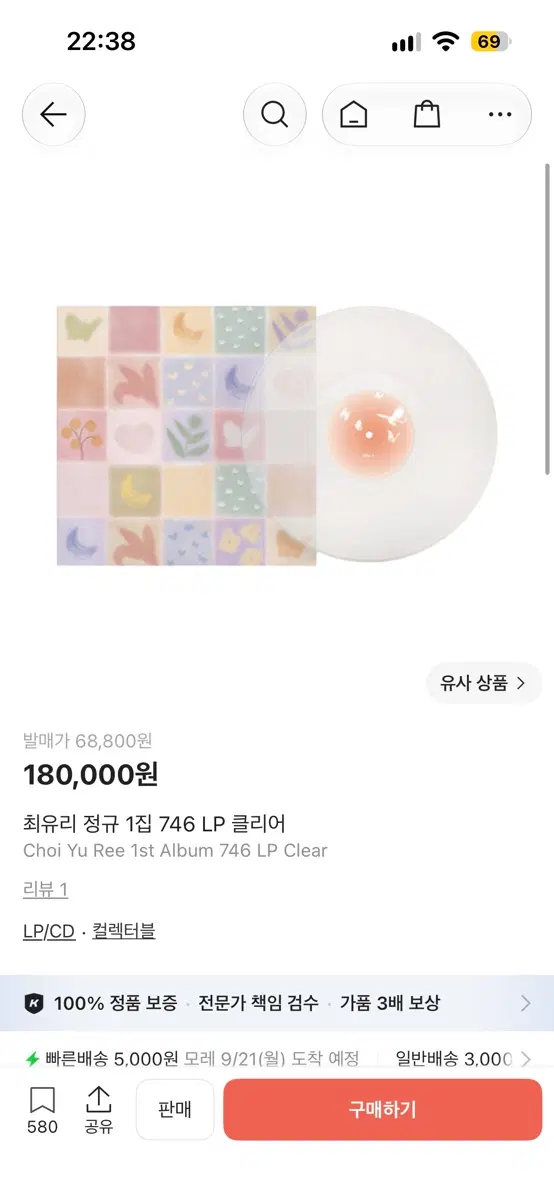 최유리 정규 1집 746 LP 클리어