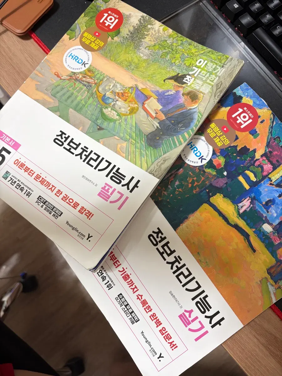 정보처리기능사 필기/실기 책 2권
