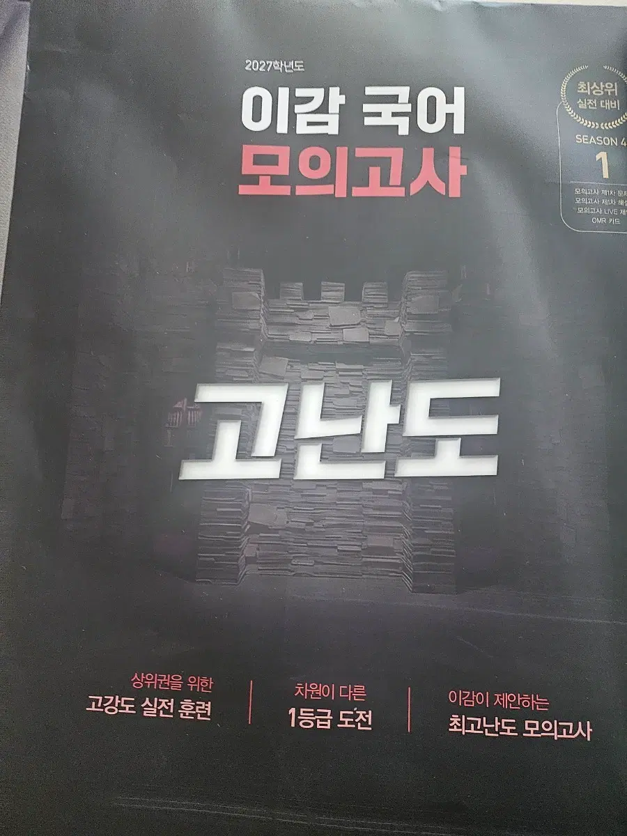 이감국어