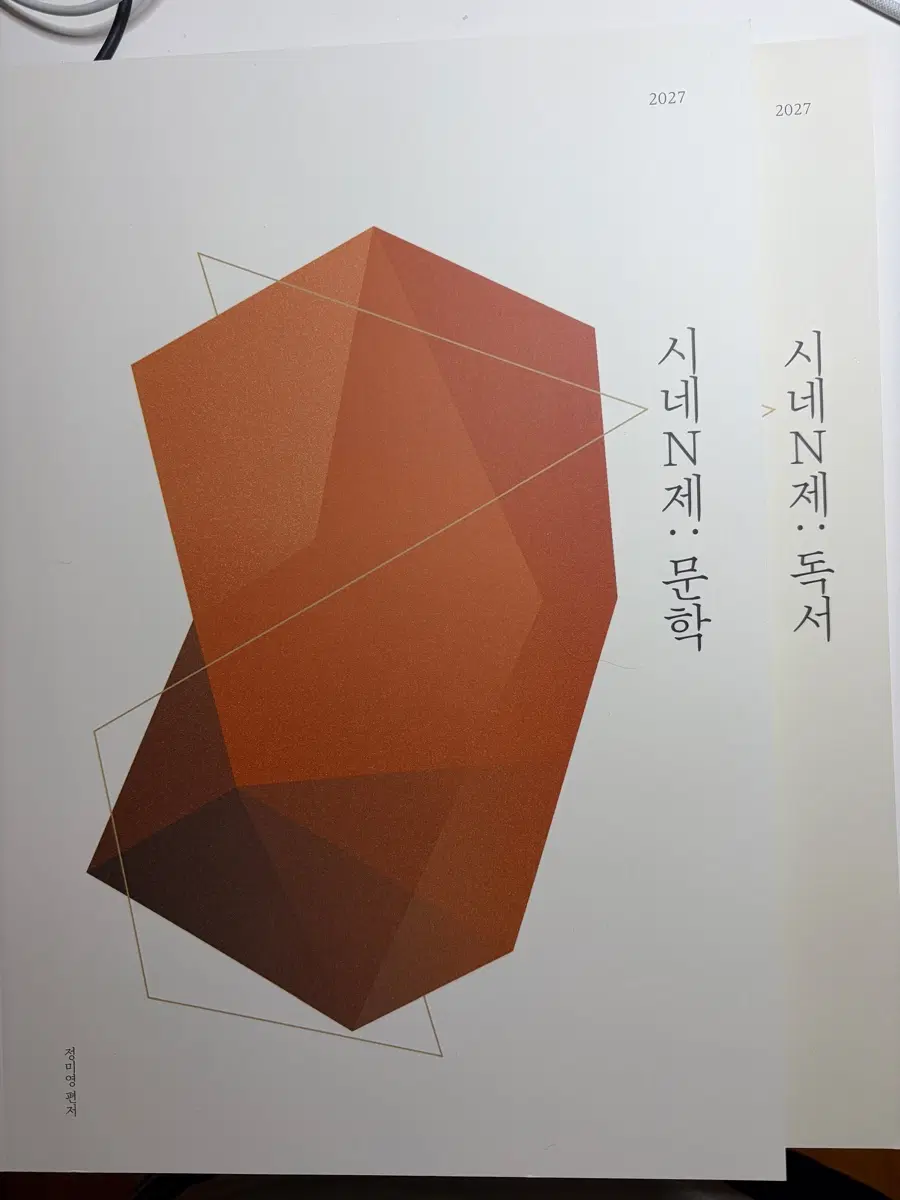 시대인재 유신T 시네 N제 독서 문학 일괄