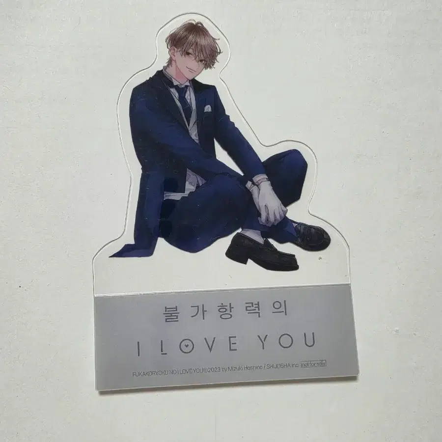 불가항력의 I LOVE YOU 특전