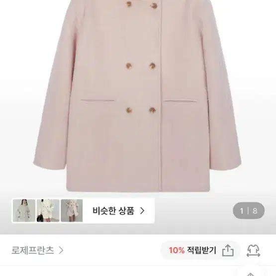 로제프란츠 하이넥 브러쉬 하프 코트 핑크 더블 숏코트