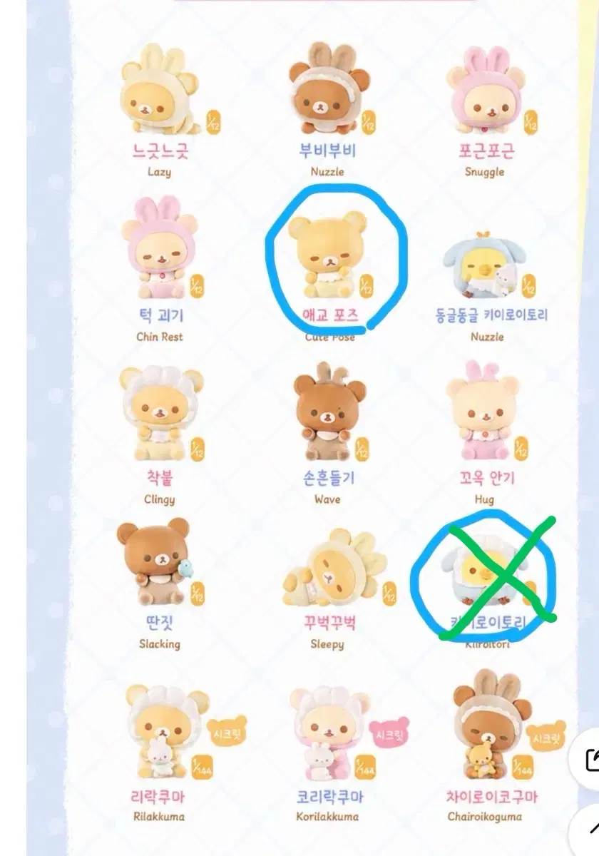 산엑스 리락쿠마 우사우사 베이비 파자마 피규어